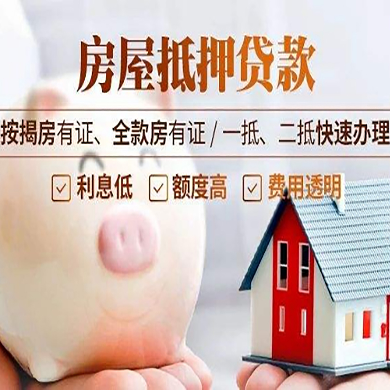 贡井房屋抵押贷款年限|房子抵押贷款