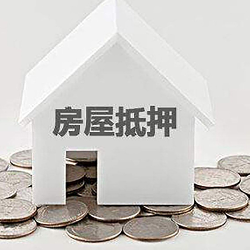 贡井房产抵押贷款办理的条件