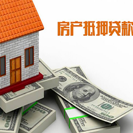 贡井房产抵押有哪些特征和限制?