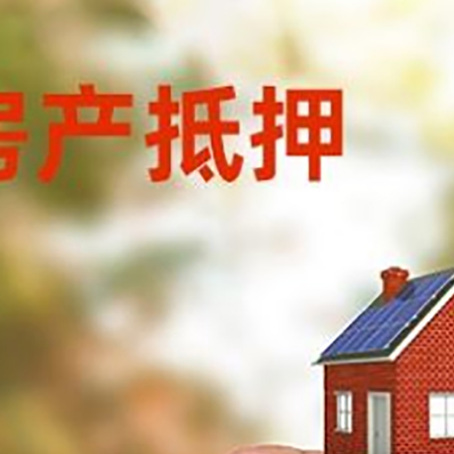贡井抵押贷款用什么抵押物?