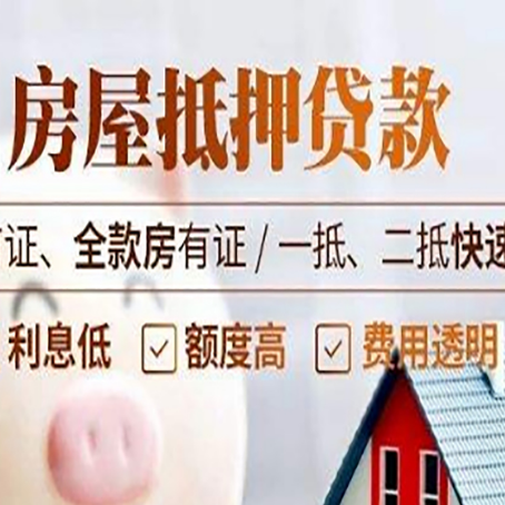 贡井房产抵押贷款哪家银行好办?