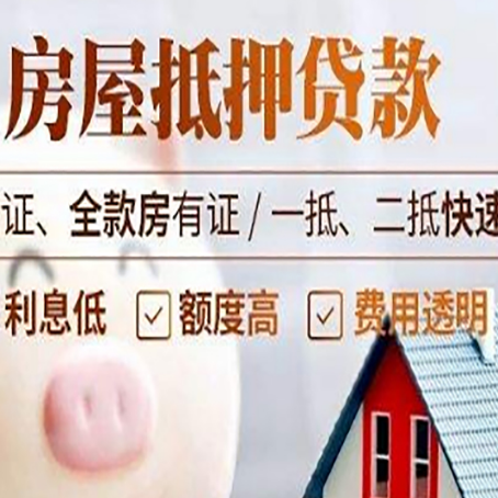 贡井房产抵押贷款有哪些手续费?
