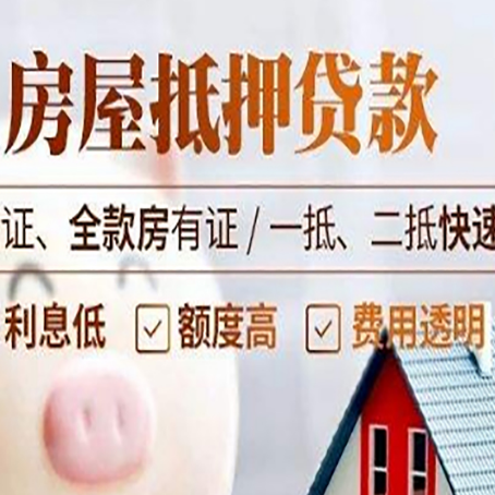 贡井房产抵押贷款的条件是什么?
