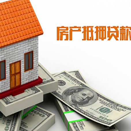 贡井房屋抵押贷款利率是多少?