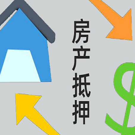 贡井房屋抵押贷款用来买一套房子可以吗?